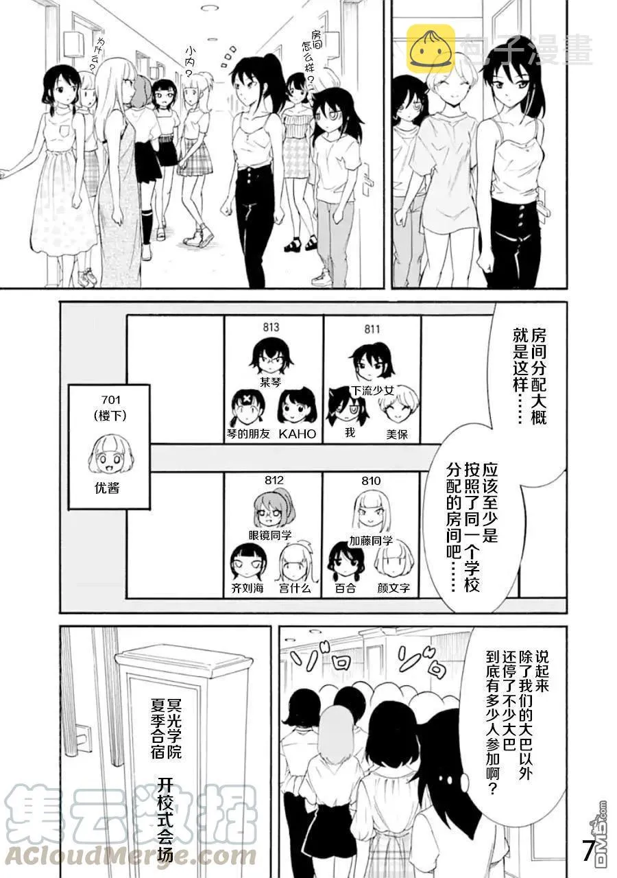 丧171 不受欢迎兮夏季合宿 第7页