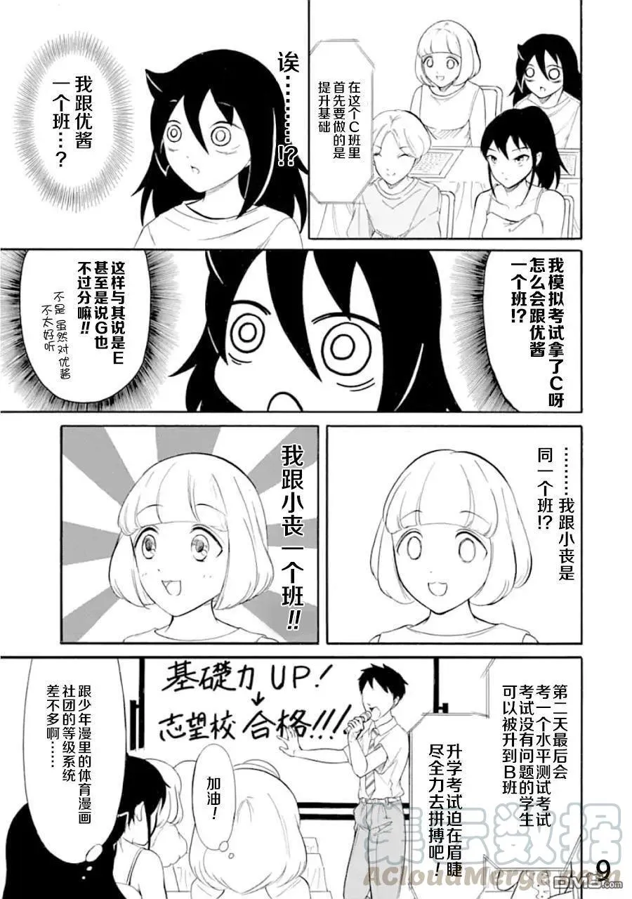 丧171 不受欢迎兮夏季合宿 第9页