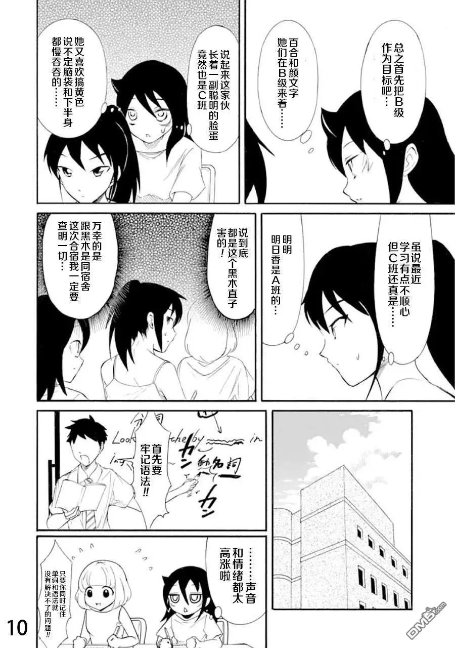 丧171 不受欢迎兮夏季合宿 第10页
