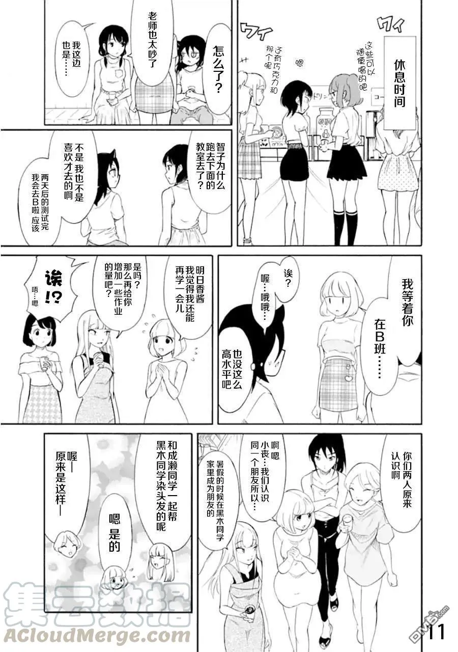 丧171 不受欢迎兮夏季合宿 第11页