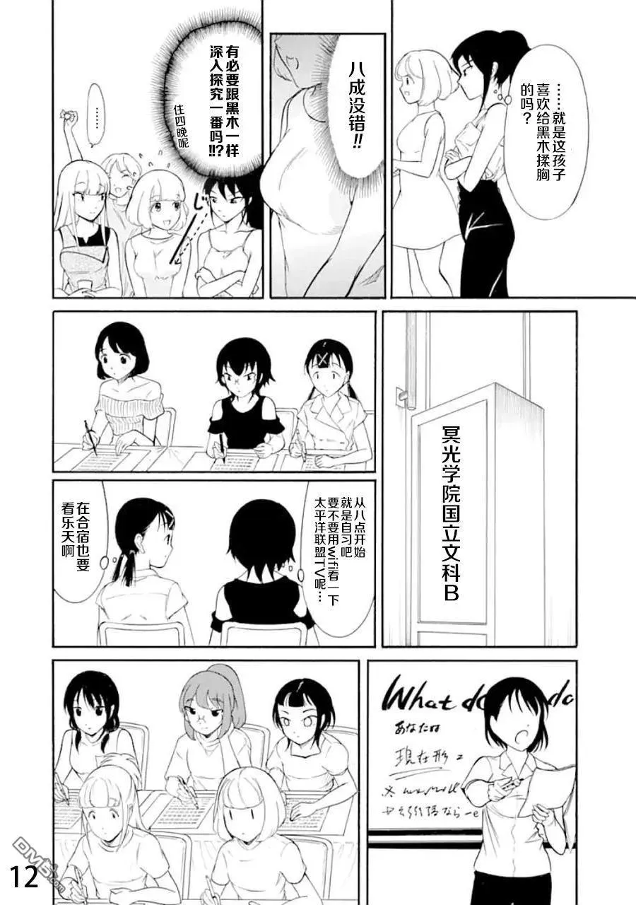 丧171 不受欢迎兮夏季合宿 第12页