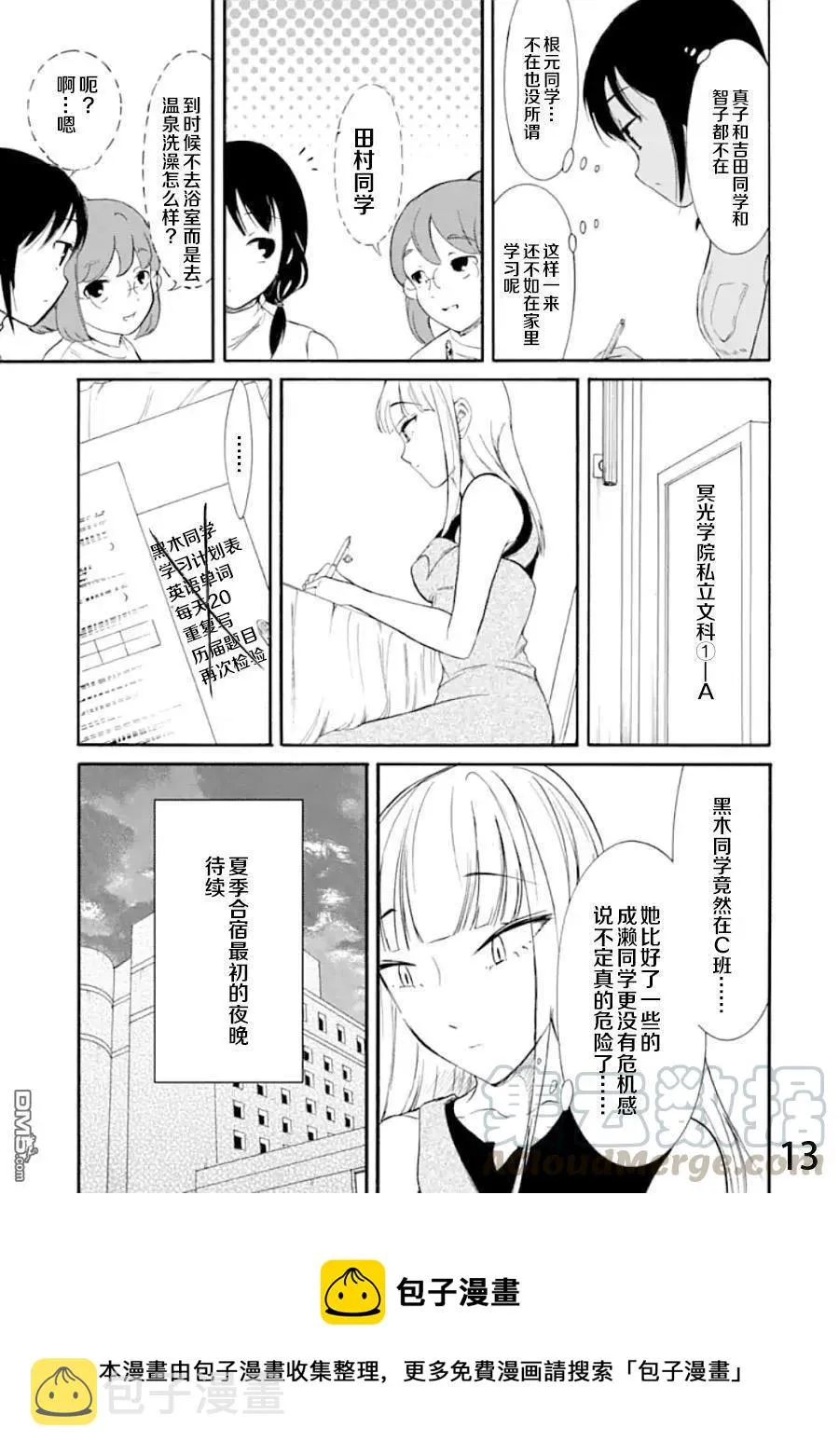 丧171 不受欢迎兮夏季合宿 第13页