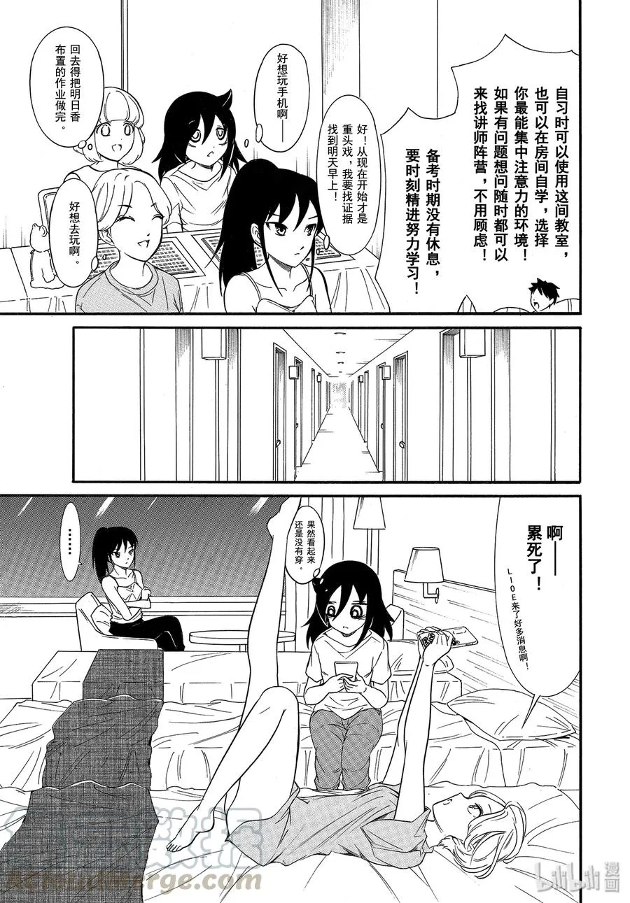 丧172 不受欢迎兮夏日合宿第一天的夜晚 第3页