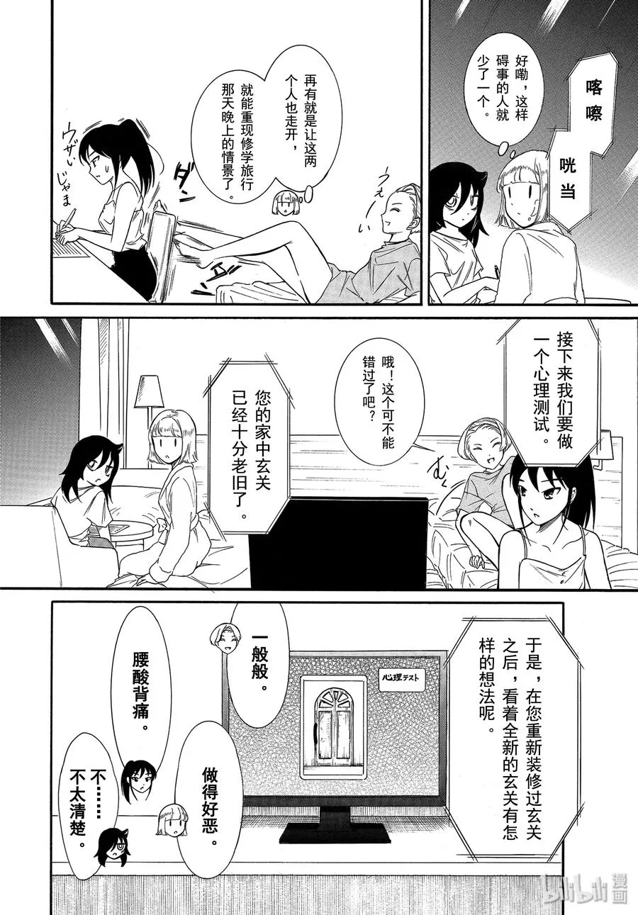 丧172 不受欢迎兮夏日合宿第一天的夜晚 第10页