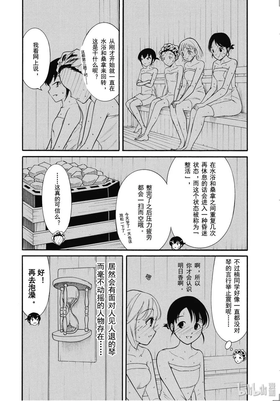 丧173 不受欢迎兮其他人 第4页