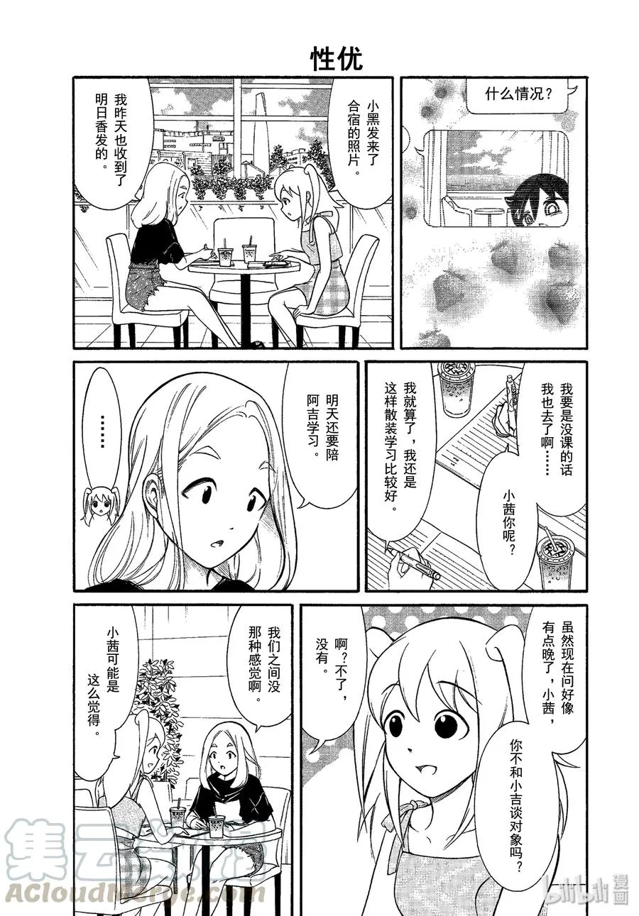 丧173 不受欢迎兮其他人 第7页