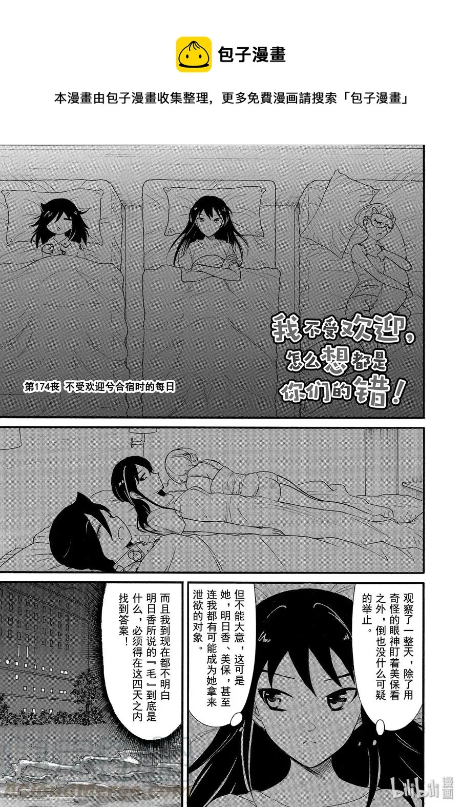 丧174 不受欢迎兮合宿时的每日 第1页