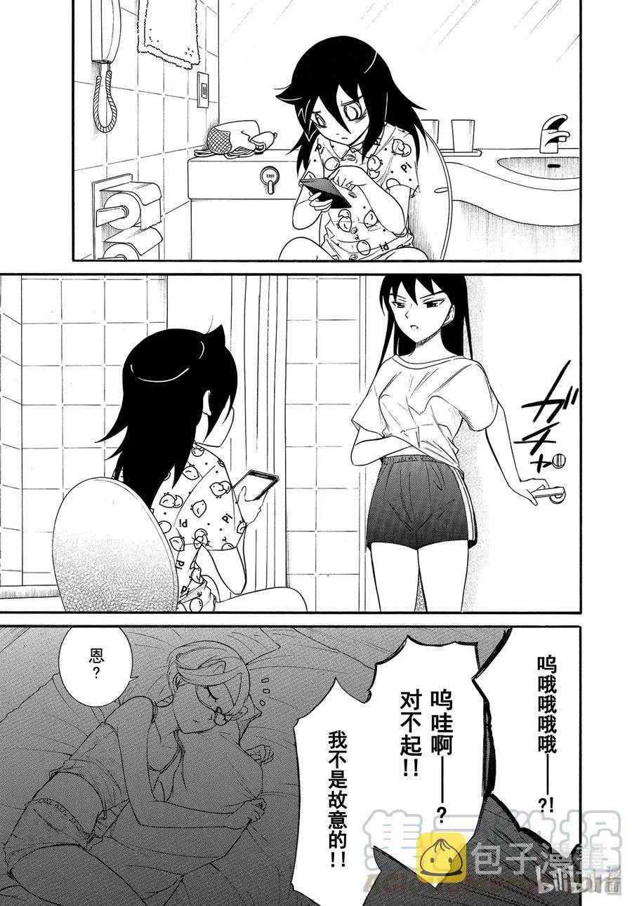 丧174 不受欢迎兮合宿时的每日 第3页