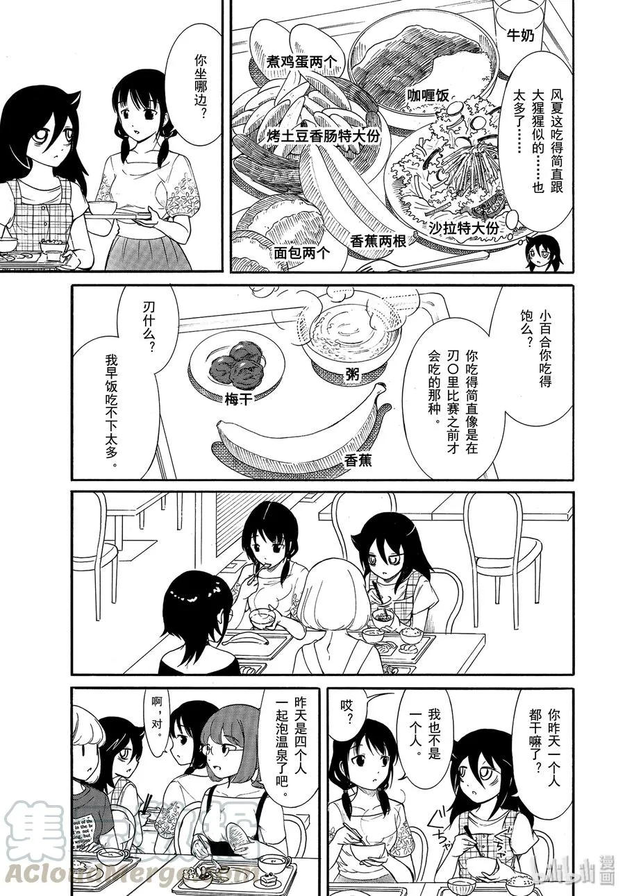 丧174 不受欢迎兮合宿时的每日 第5页