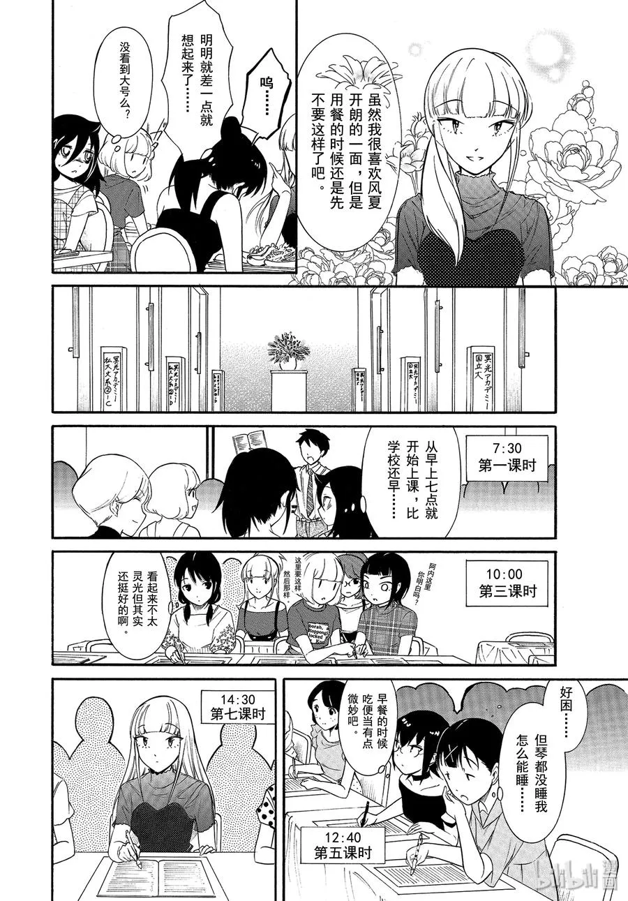 丧174 不受欢迎兮合宿时的每日 第8页