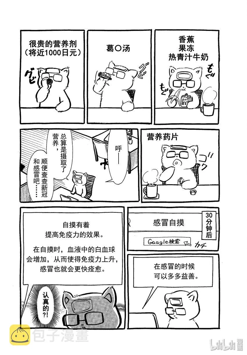 丧174.5 特别篇 第2页