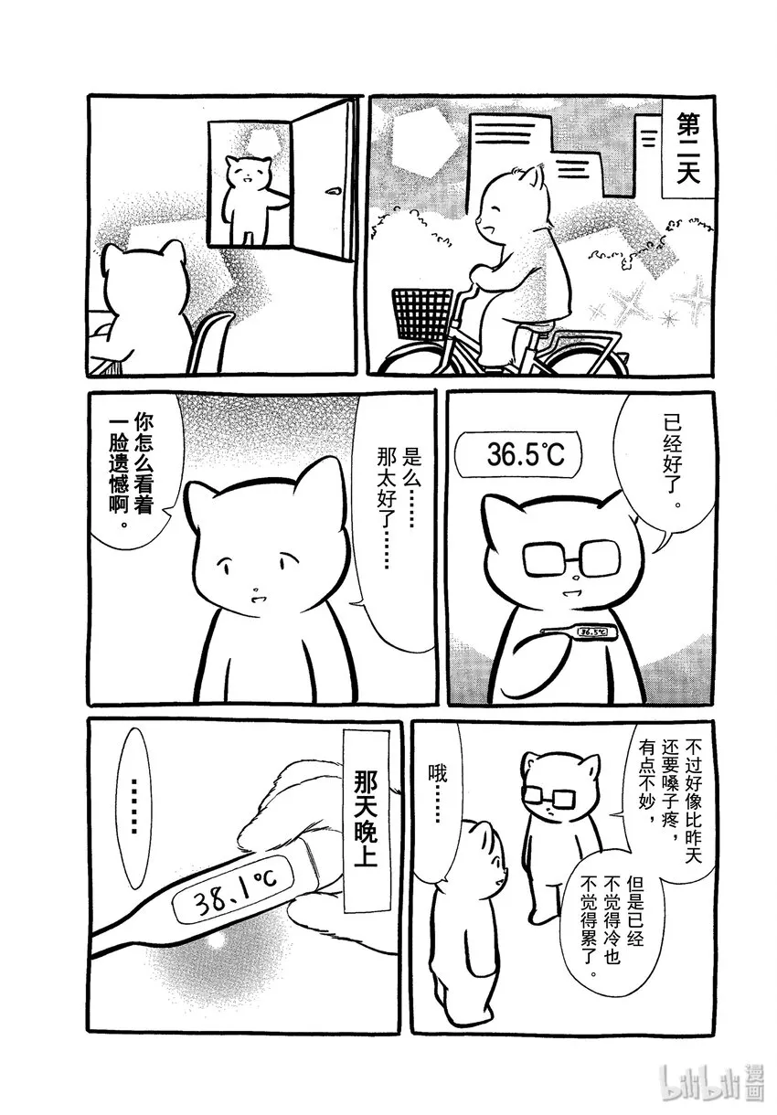 丧174.5 特别篇 第3页