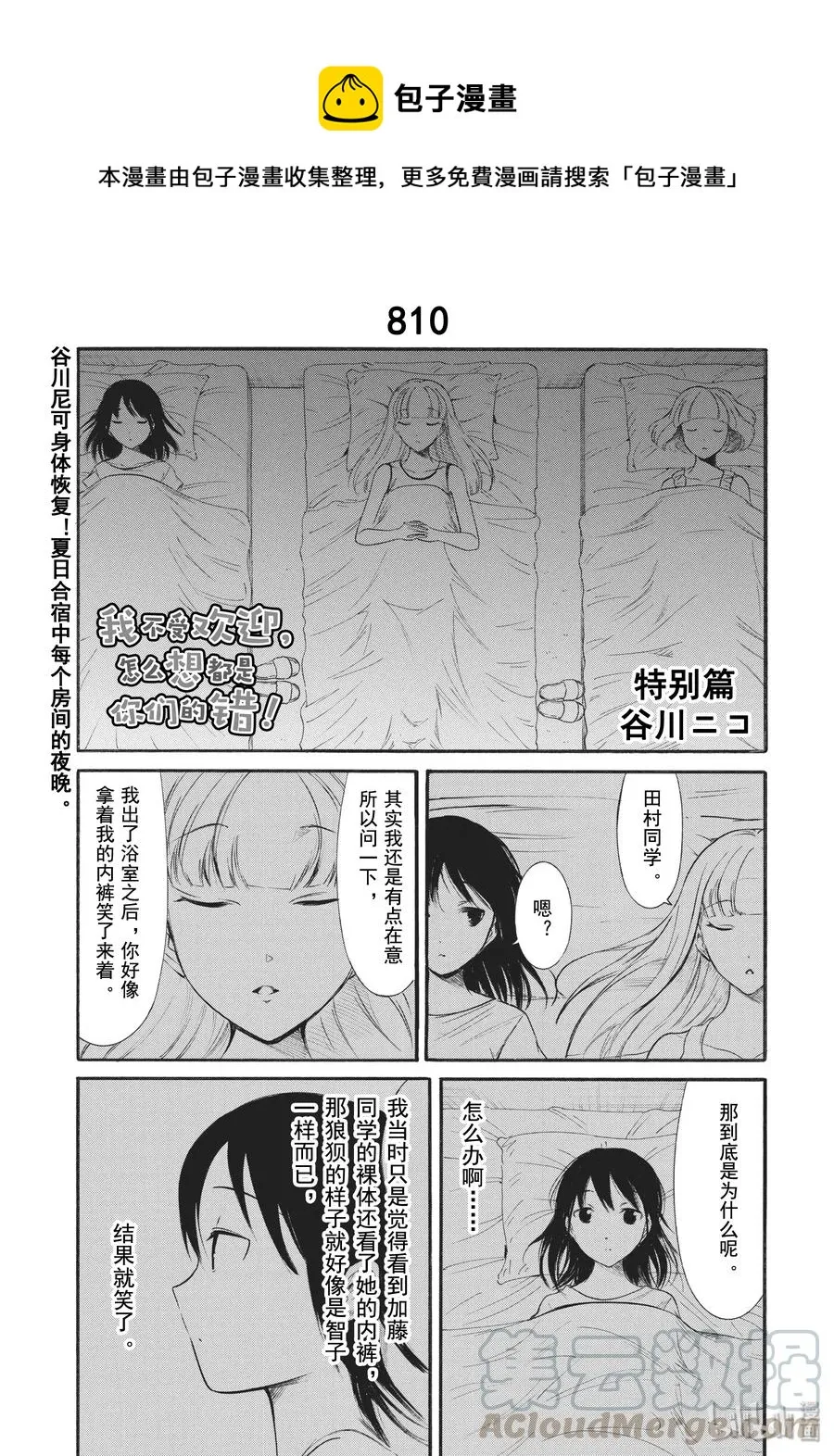 丧174.6 特别篇 第1页