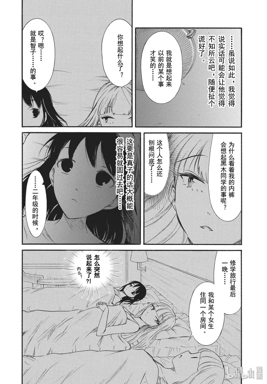 丧174.6 特别篇 第2页
