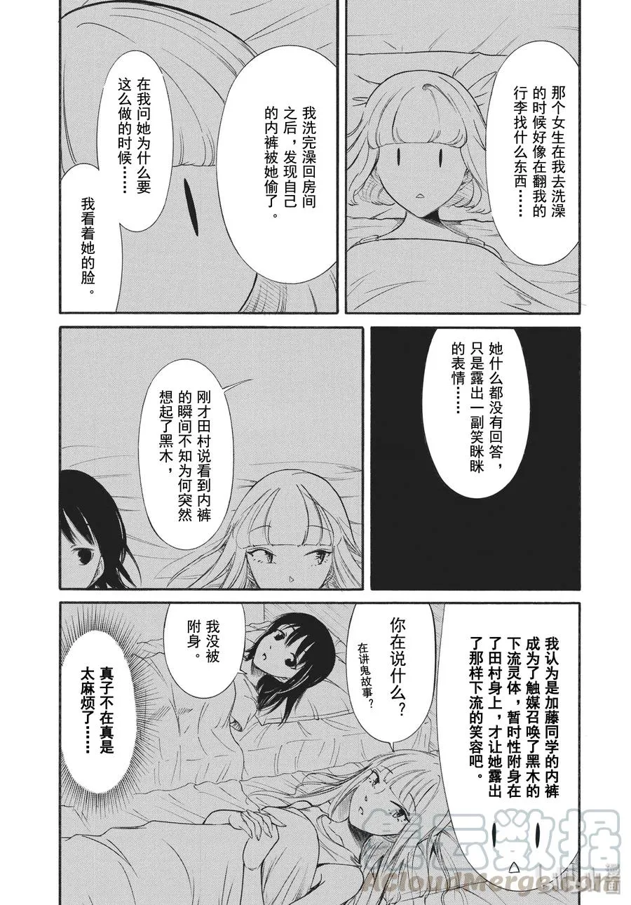丧174.6 特别篇 第3页