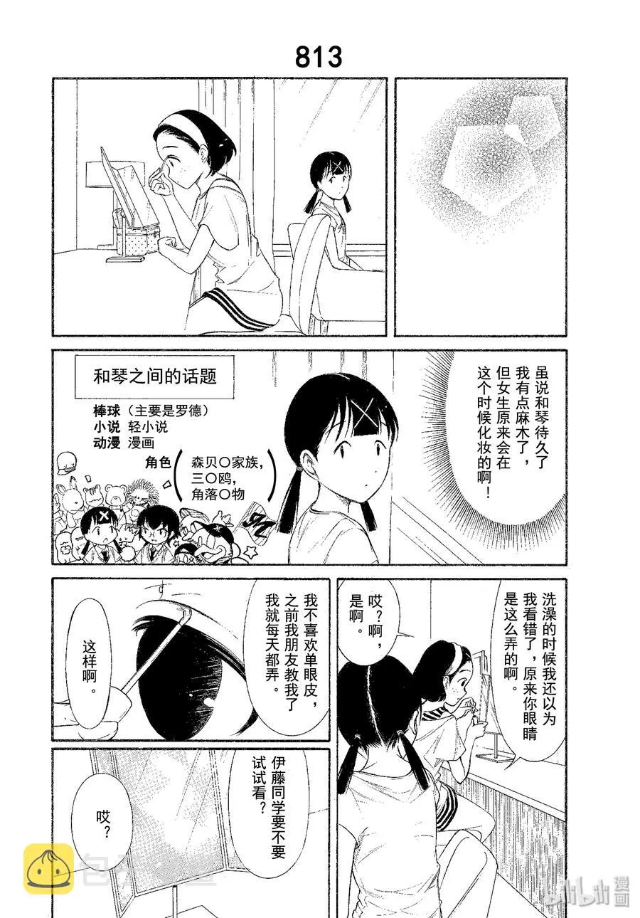 丧174.6 特别篇 第4页