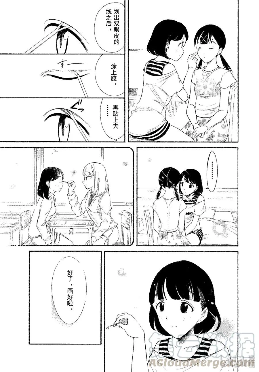 丧174.6 特别篇 第5页