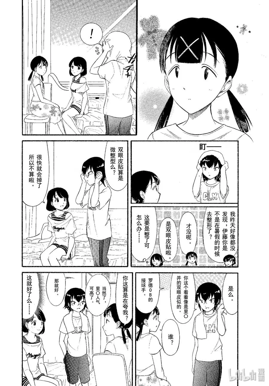 丧174.6 特别篇 第6页