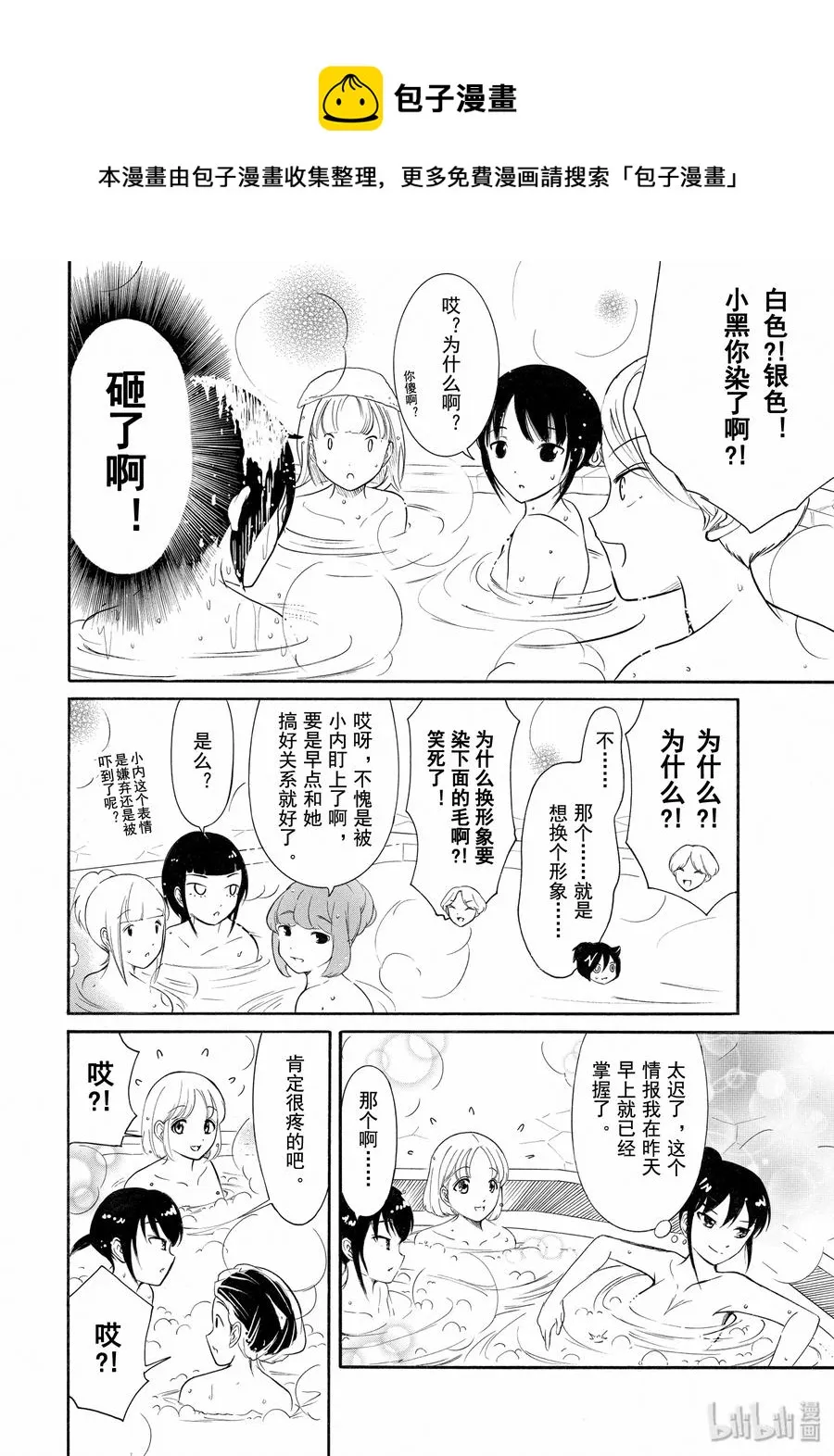 丧175 不受欢迎兮合宿结束了 第4页