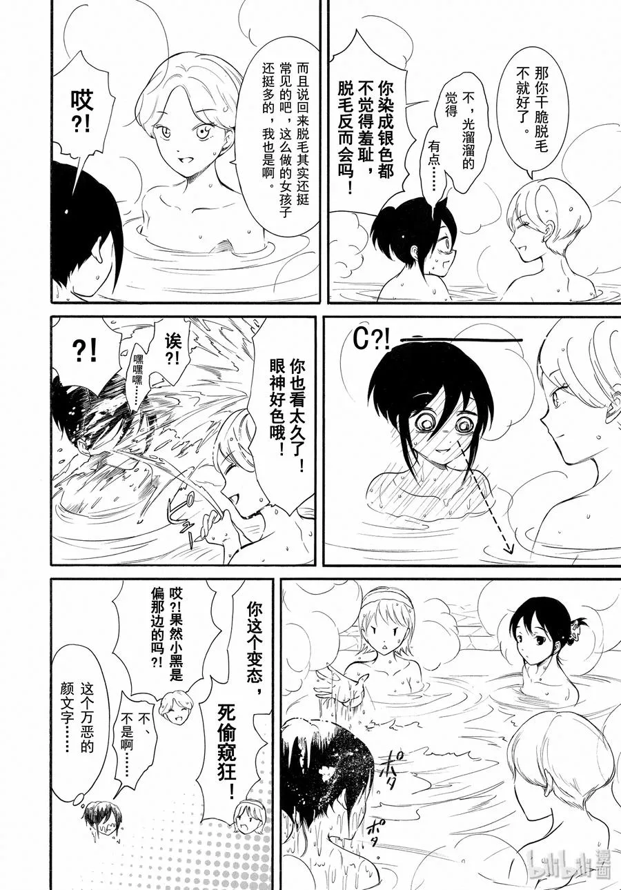 丧175 不受欢迎兮合宿结束了 第6页