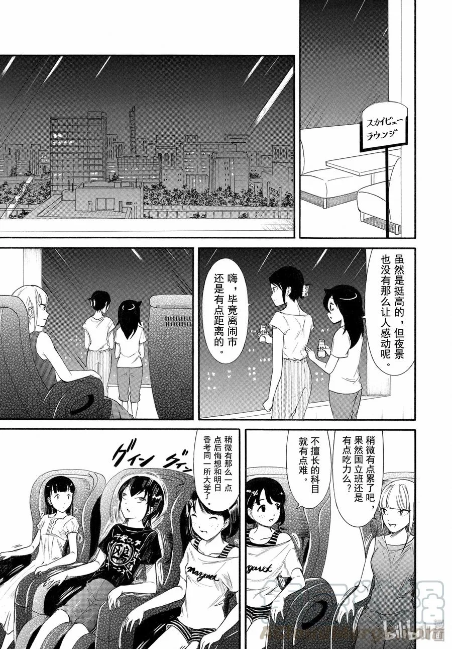丧175 不受欢迎兮合宿结束了 第7页