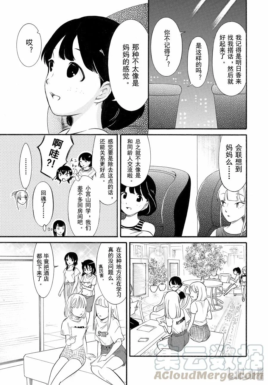 丧175 不受欢迎兮合宿结束了 第9页