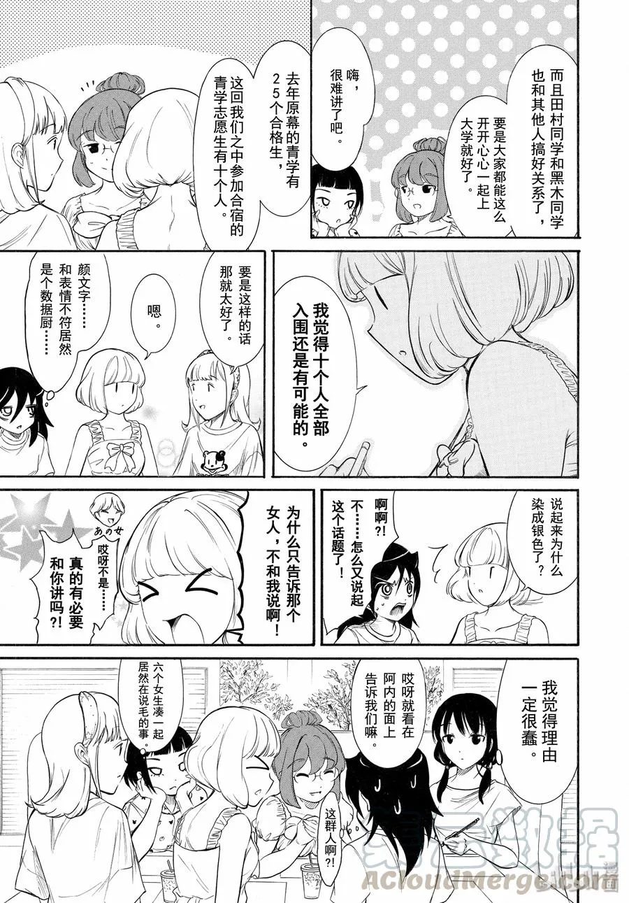 丧175 不受欢迎兮合宿结束了 第11页