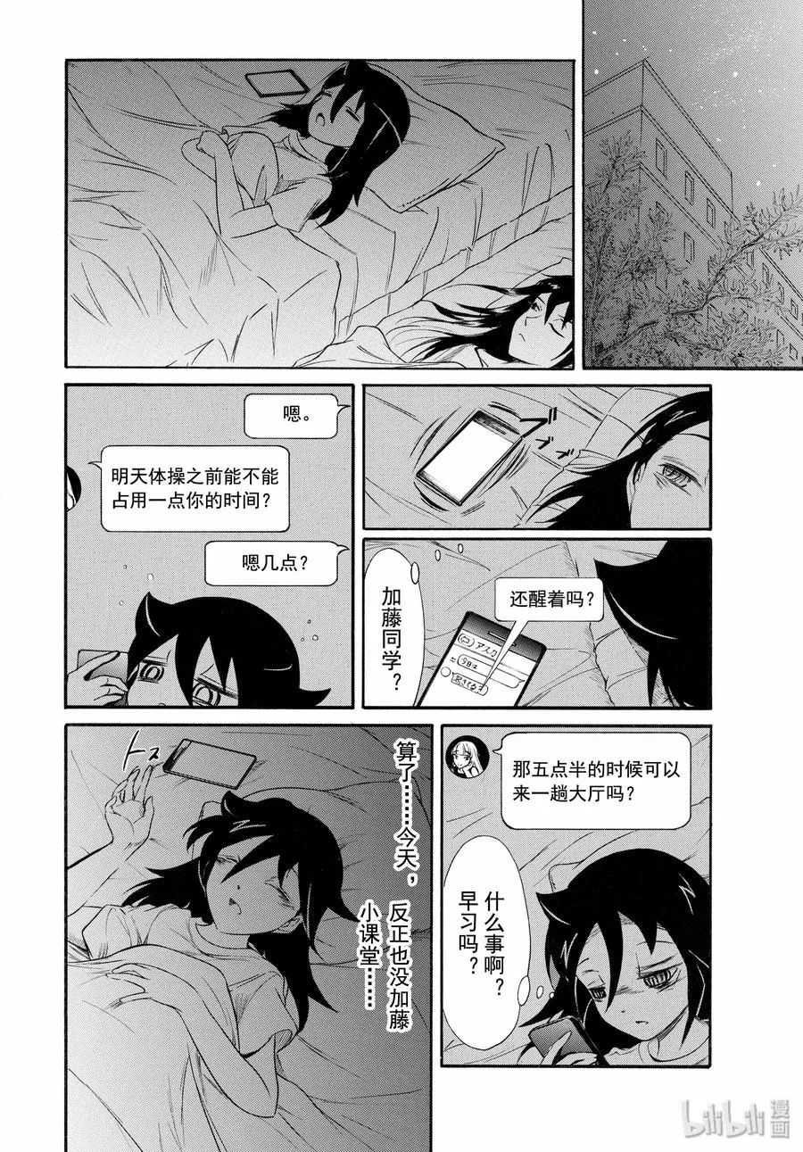 丧175 不受欢迎兮合宿结束了 第12页