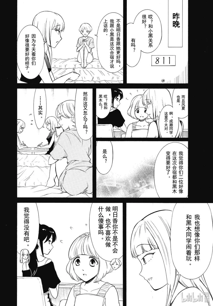 丧175.5 不受欢迎兮合宿结束了 后篇 第4页