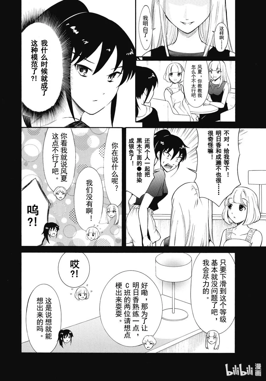 丧175.5 不受欢迎兮合宿结束了 后篇 第6页