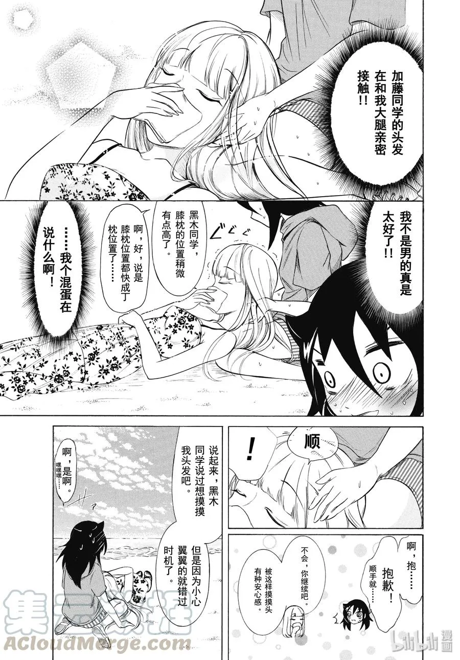 丧175.5 不受欢迎兮合宿结束了 后篇 第9页