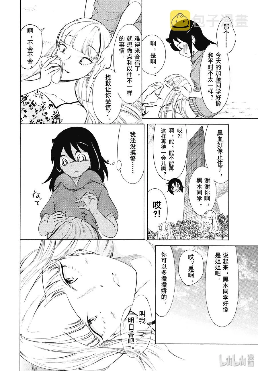 丧175.5 不受欢迎兮合宿结束了 后篇 第10页