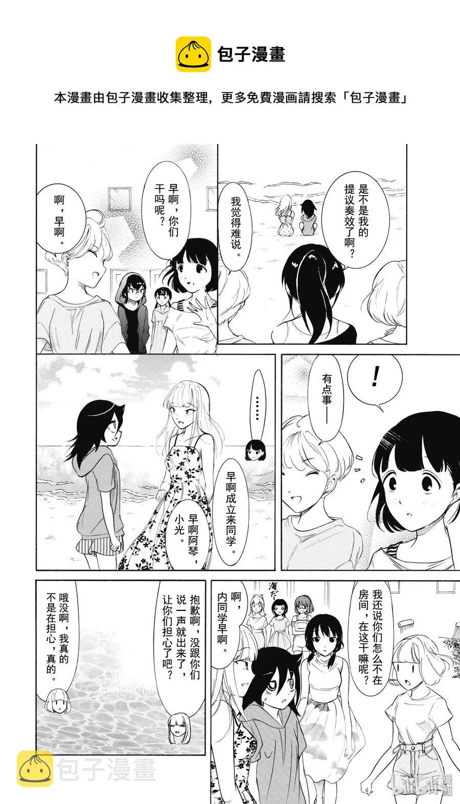 丧175.5 不受欢迎兮合宿结束了 后篇 第12页