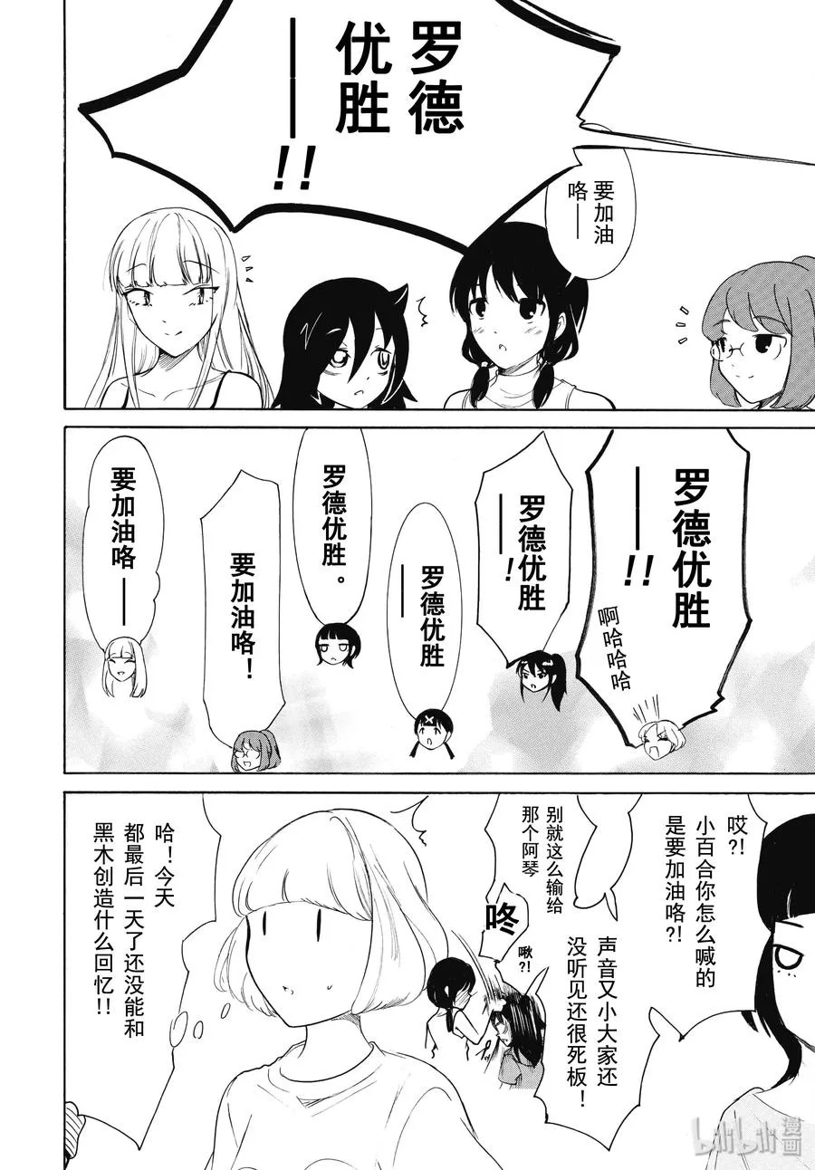 丧175.5 不受欢迎兮合宿结束了 后篇 第14页