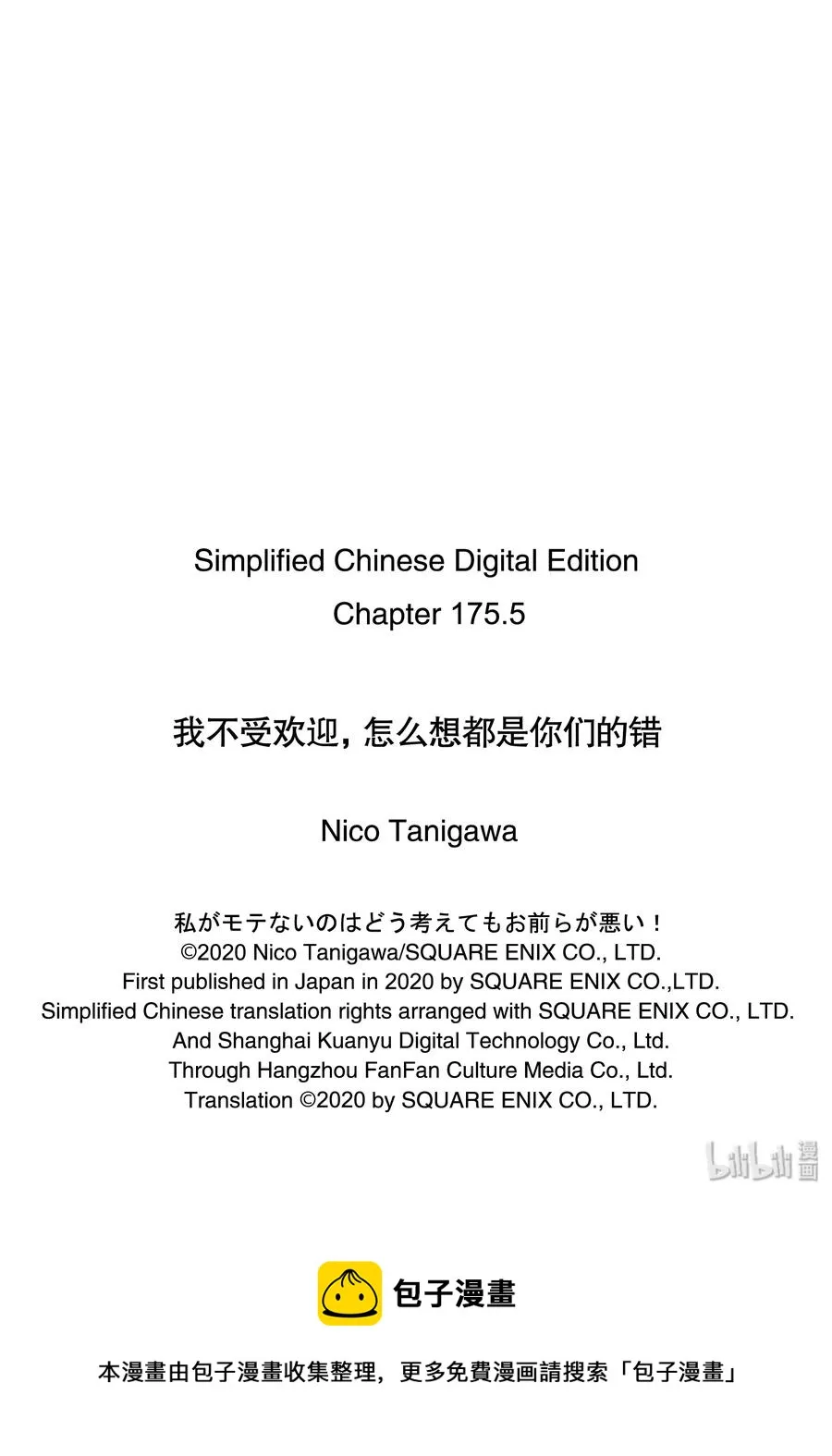 丧175.5 不受欢迎兮合宿结束了 后篇 第15页