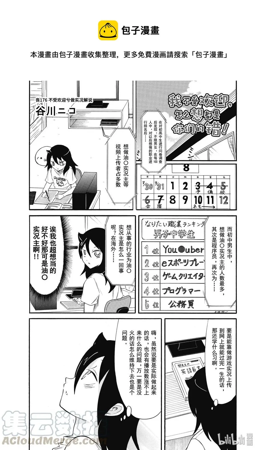 丧176 不受欢迎兮做实况解说 第1页