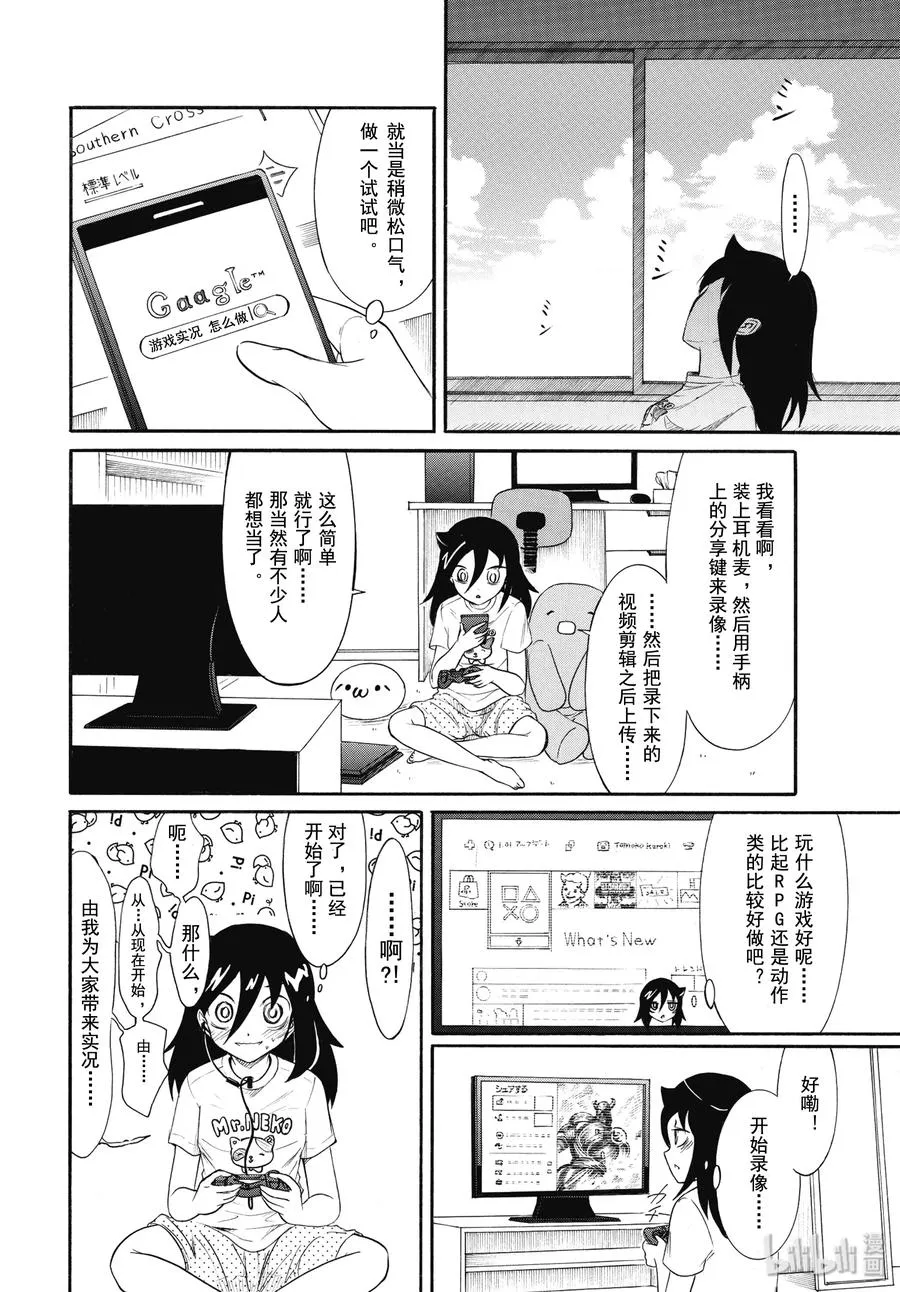 丧176 不受欢迎兮做实况解说 第2页