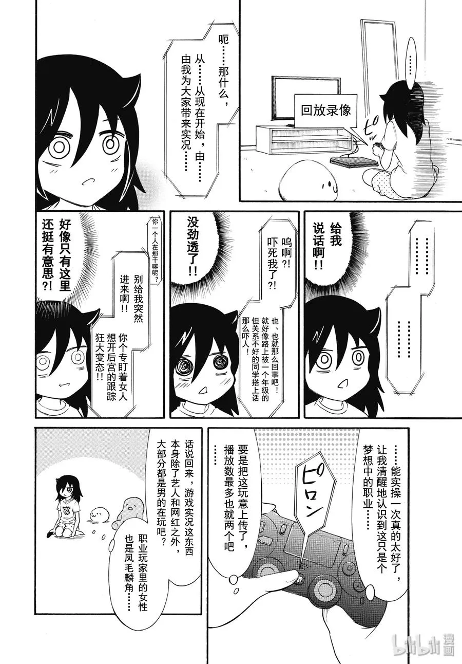 丧176 不受欢迎兮做实况解说 第4页