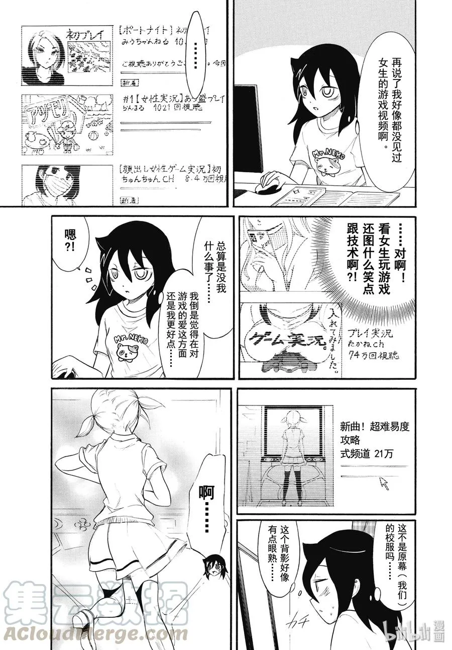 丧176 不受欢迎兮做实况解说 第5页