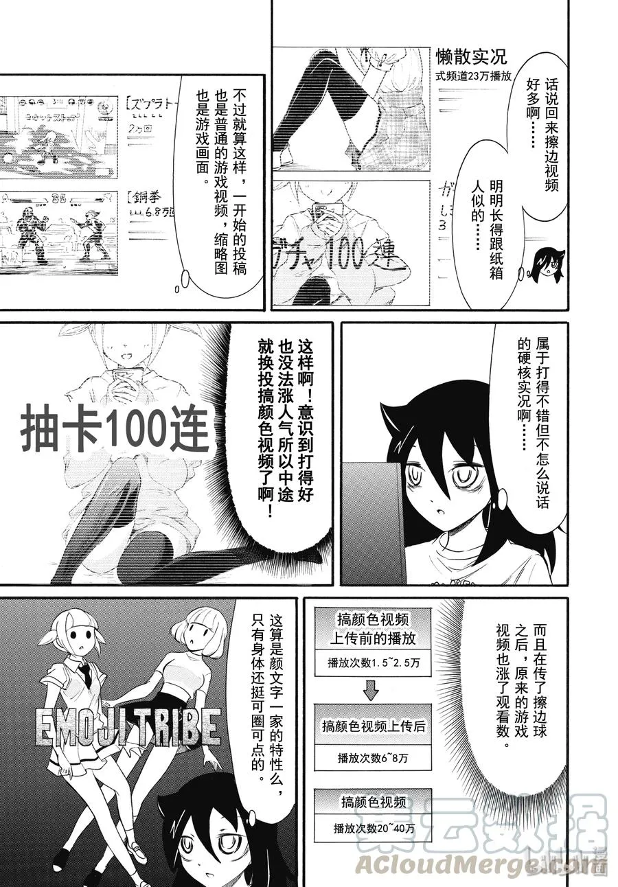 丧176 不受欢迎兮做实况解说 第7页