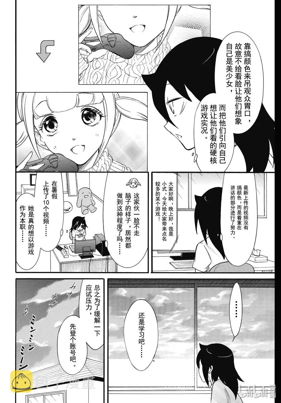 丧176 不受欢迎兮做实况解说 第8页
