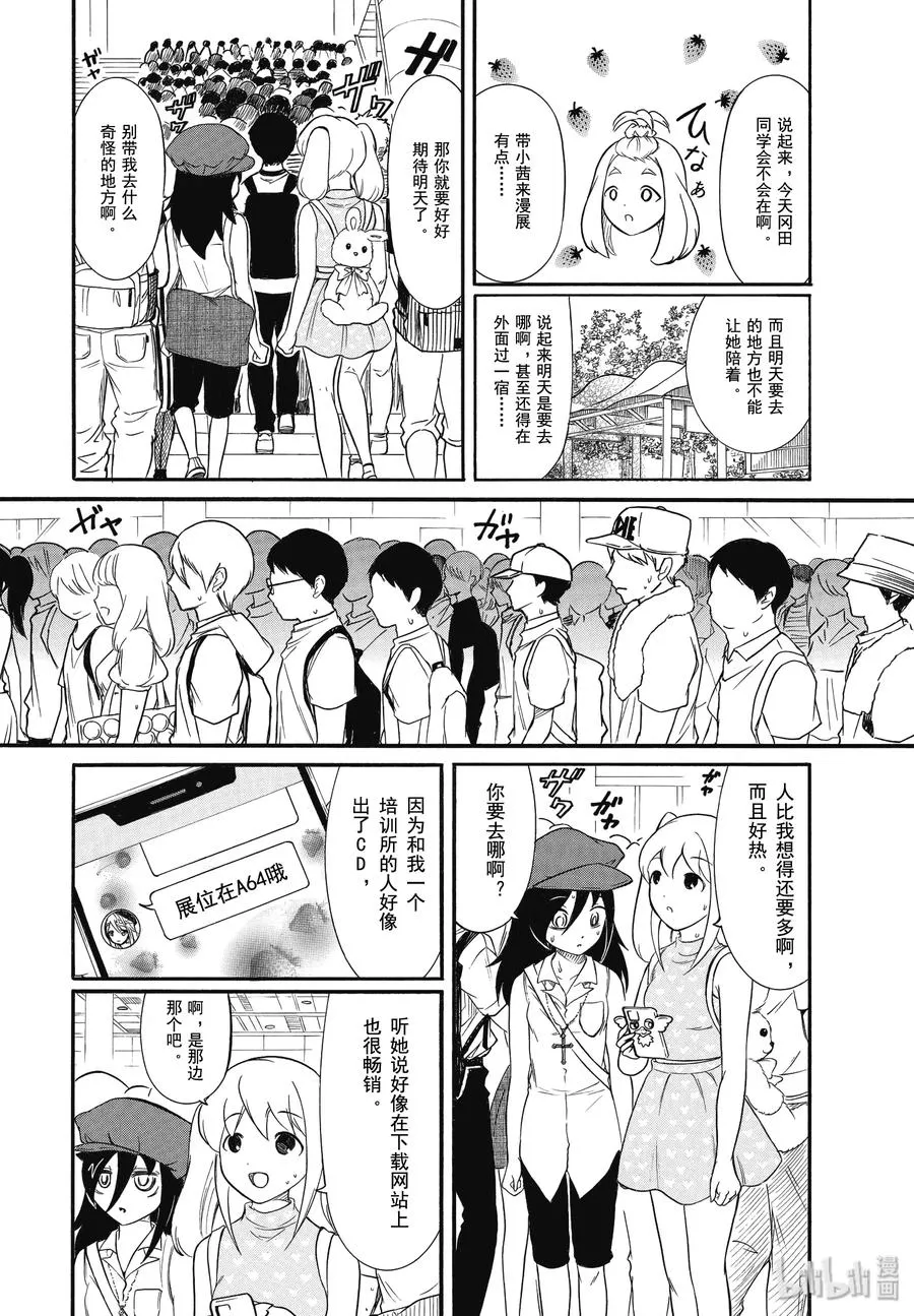 丧177 不受欢迎兮先去趟夏季漫展吧 第2页