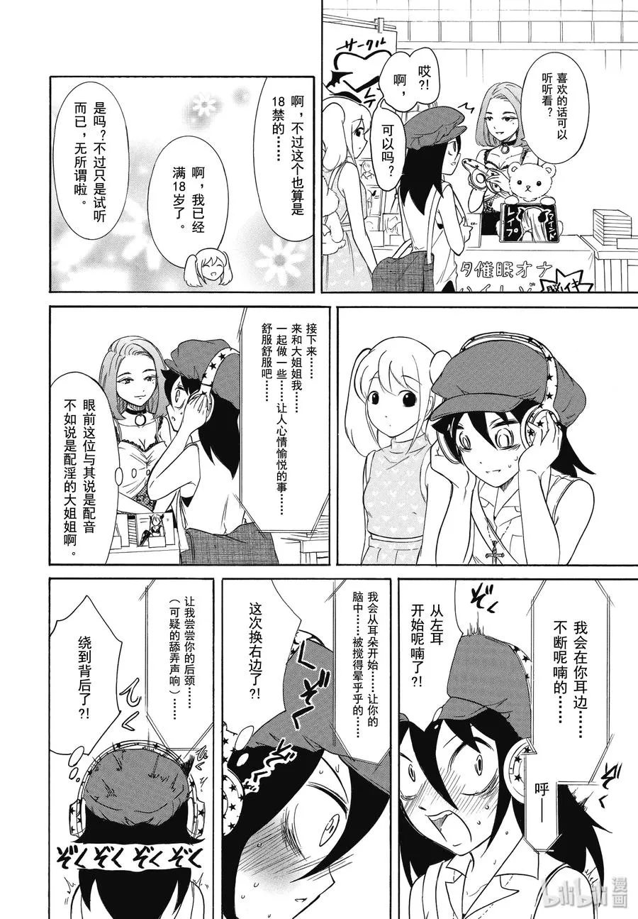 丧177 不受欢迎兮先去趟夏季漫展吧 第4页