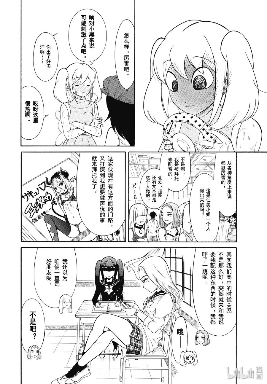 丧177 不受欢迎兮先去趟夏季漫展吧 第6页