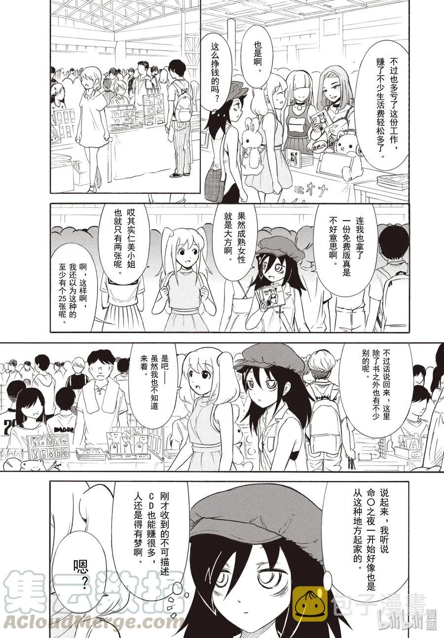 丧177 不受欢迎兮先去趟夏季漫展吧 第7页