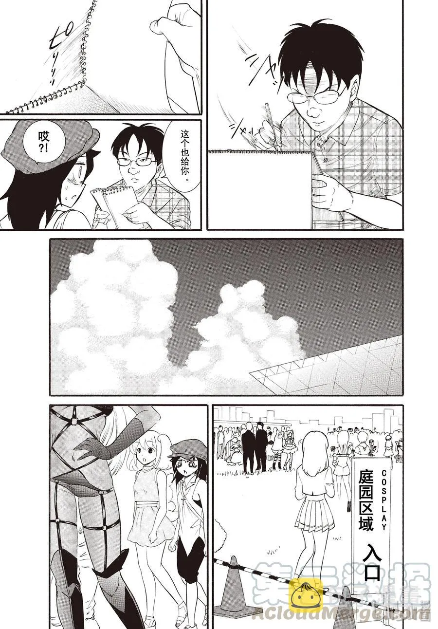 丧177 不受欢迎兮先去趟夏季漫展吧 第9页