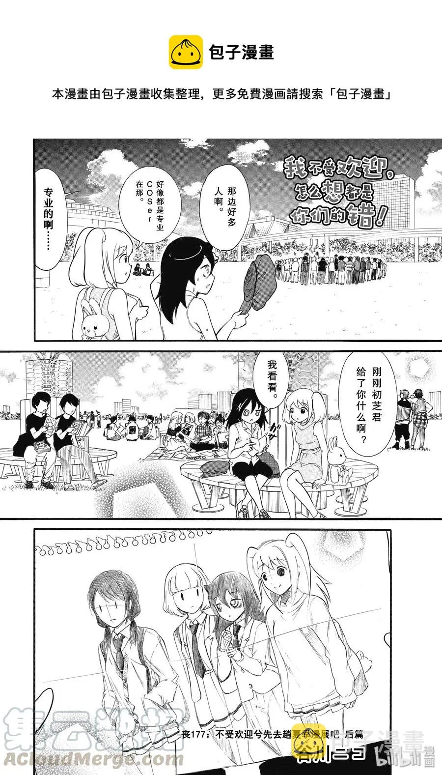 丧177.5 不受欢迎兮先去趟夏季漫展吧 后篇 第1页