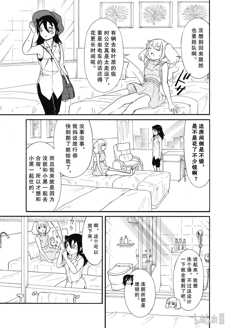 丧177.5 不受欢迎兮先去趟夏季漫展吧 后篇 第4页
