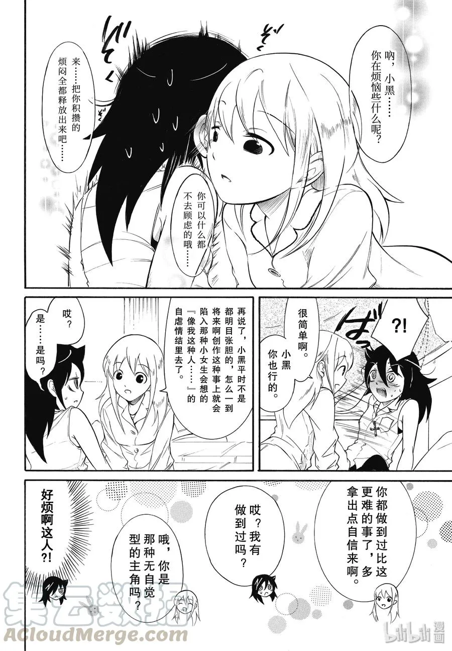 丧177.5 不受欢迎兮先去趟夏季漫展吧 后篇 第9页
