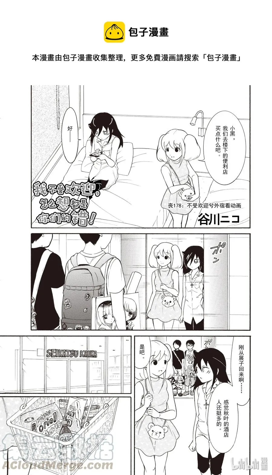 丧178 不受欢迎兮外宿看动画 第1页